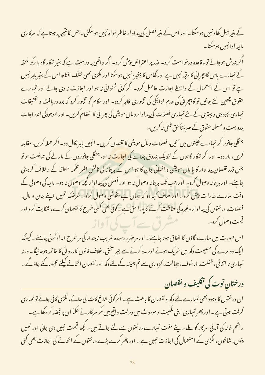 Dehati Zindagi, page 78