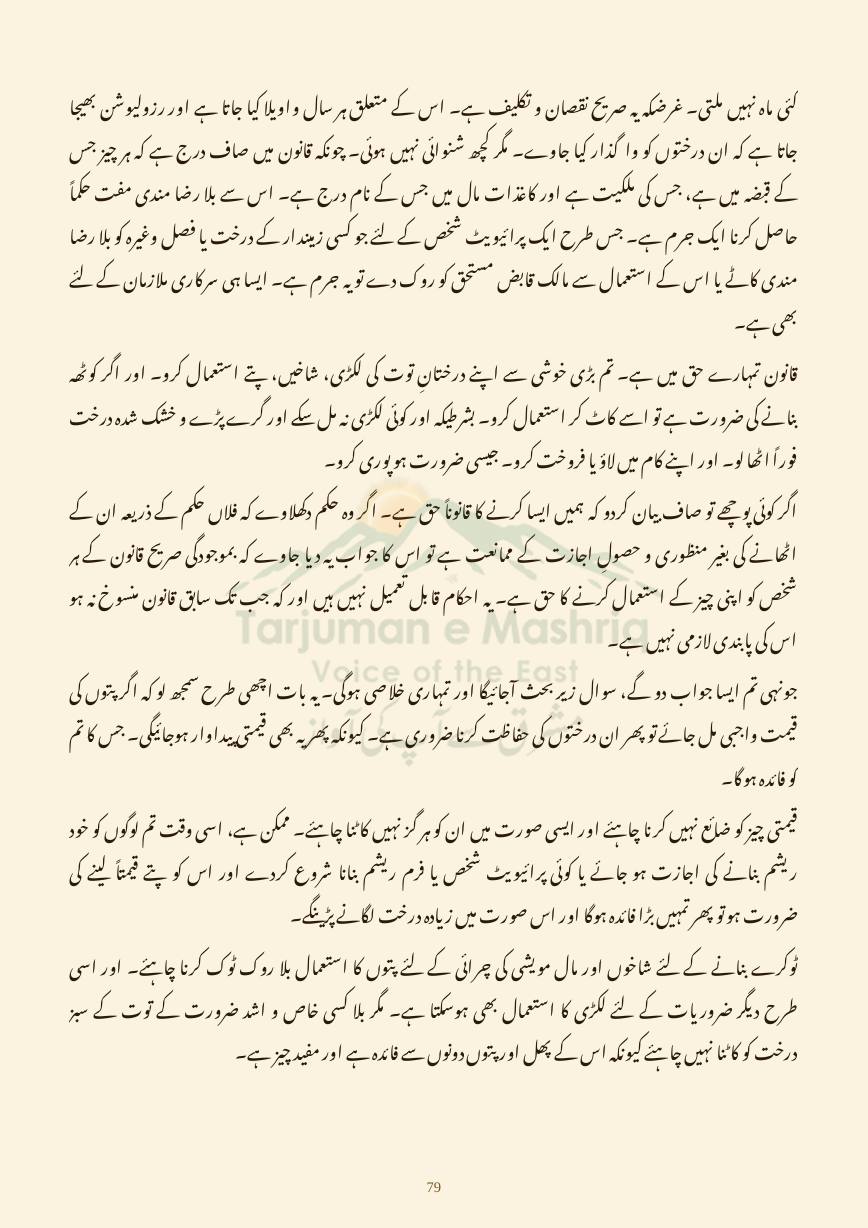 Dehati Zindagi, page 79