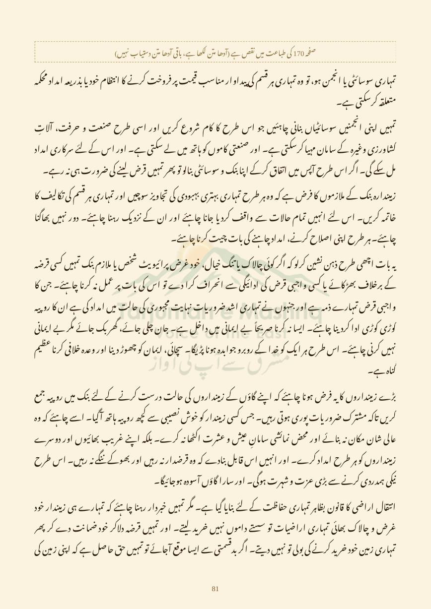 Dehati Zindagi, page 81