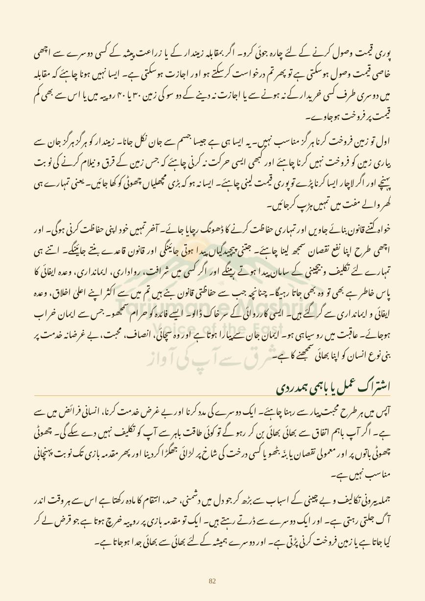 Dehati Zindagi, page 82