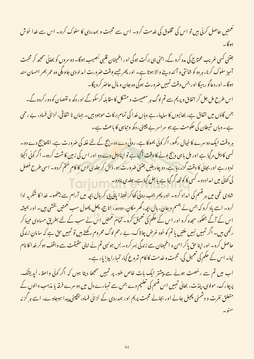 Dehati Zindagi, page 84