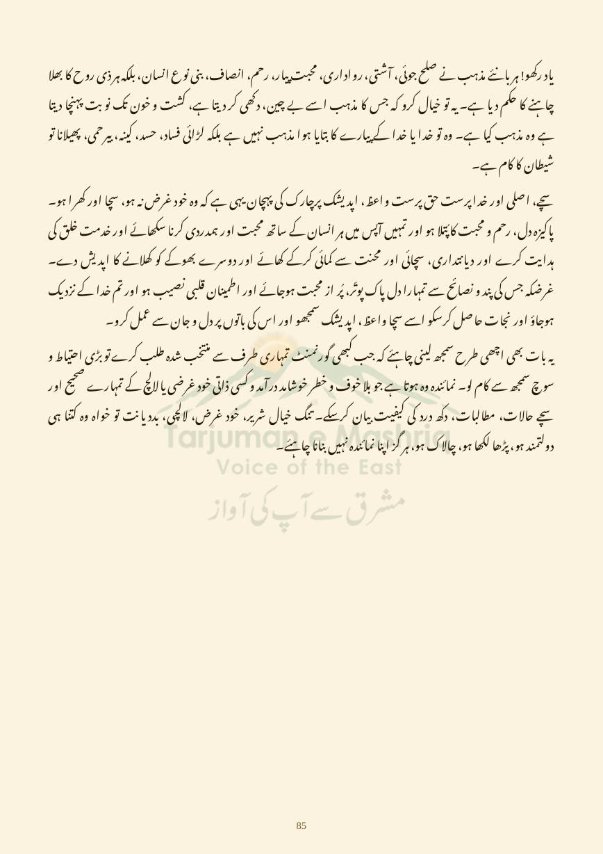 Dehati Zindagi, page 85
