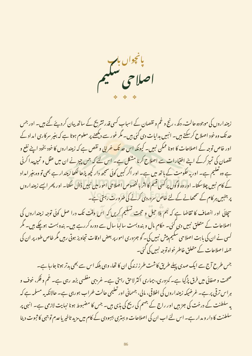 Dehati Zindagi, page 86