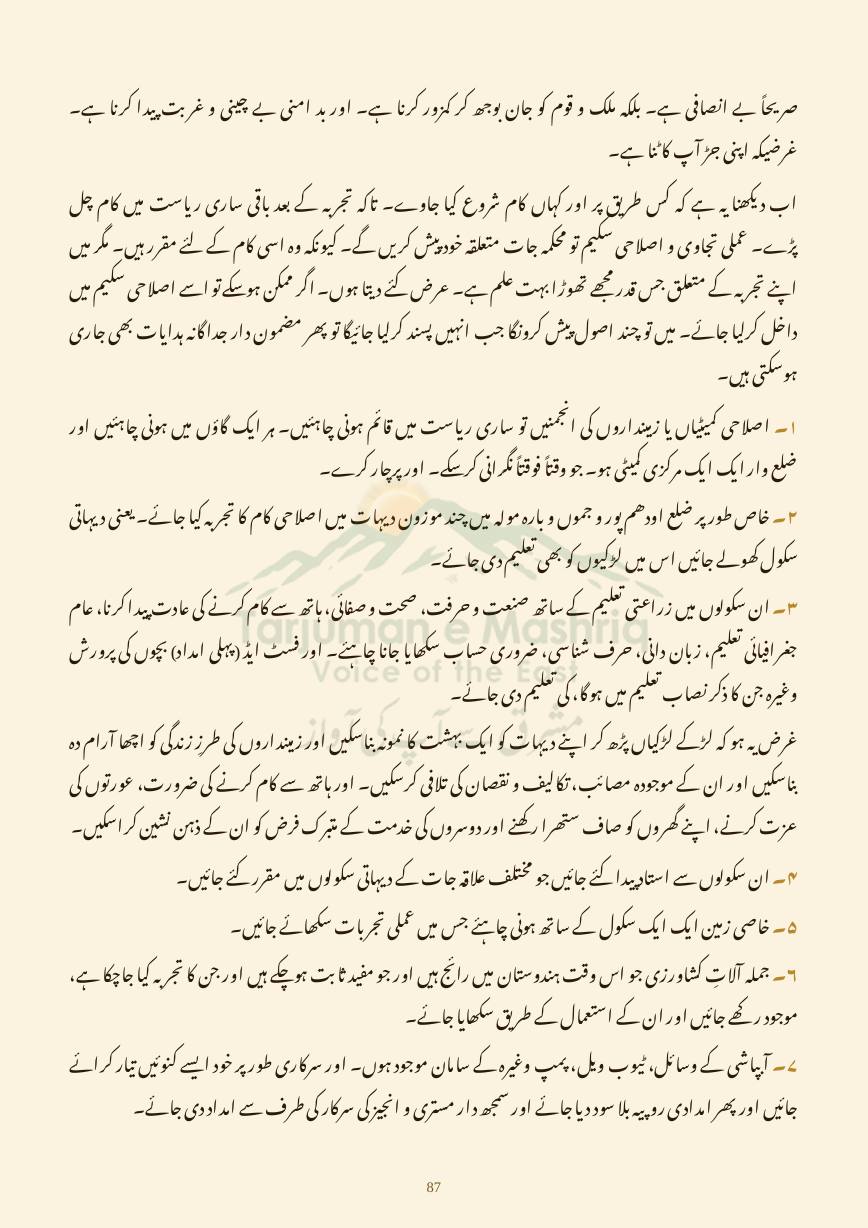 Dehati Zindagi, page 87