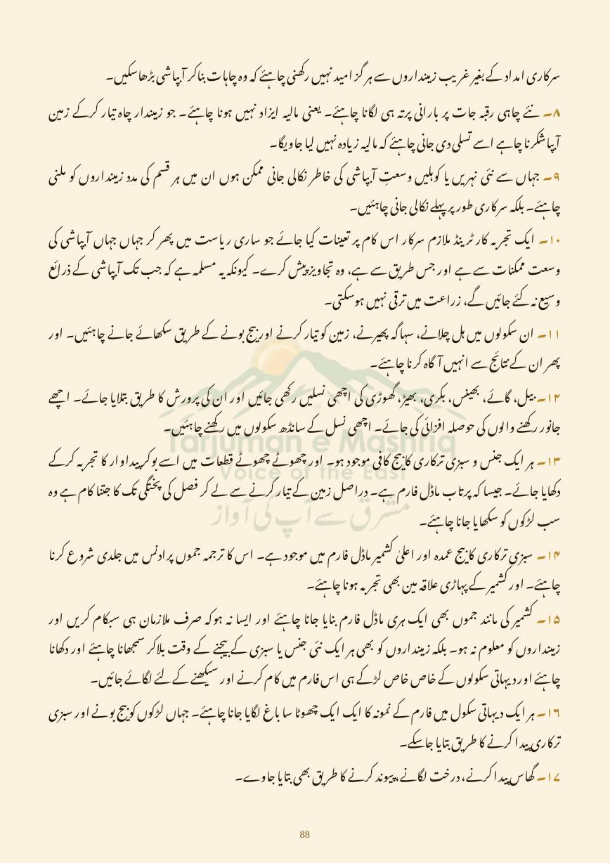 Dehati Zindagi, page 88