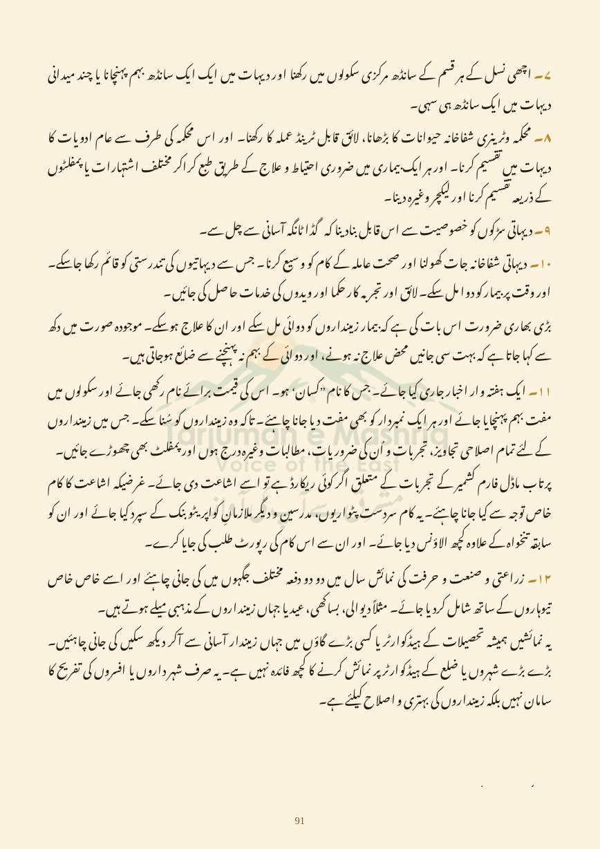 Dehati Zindagi, page 91