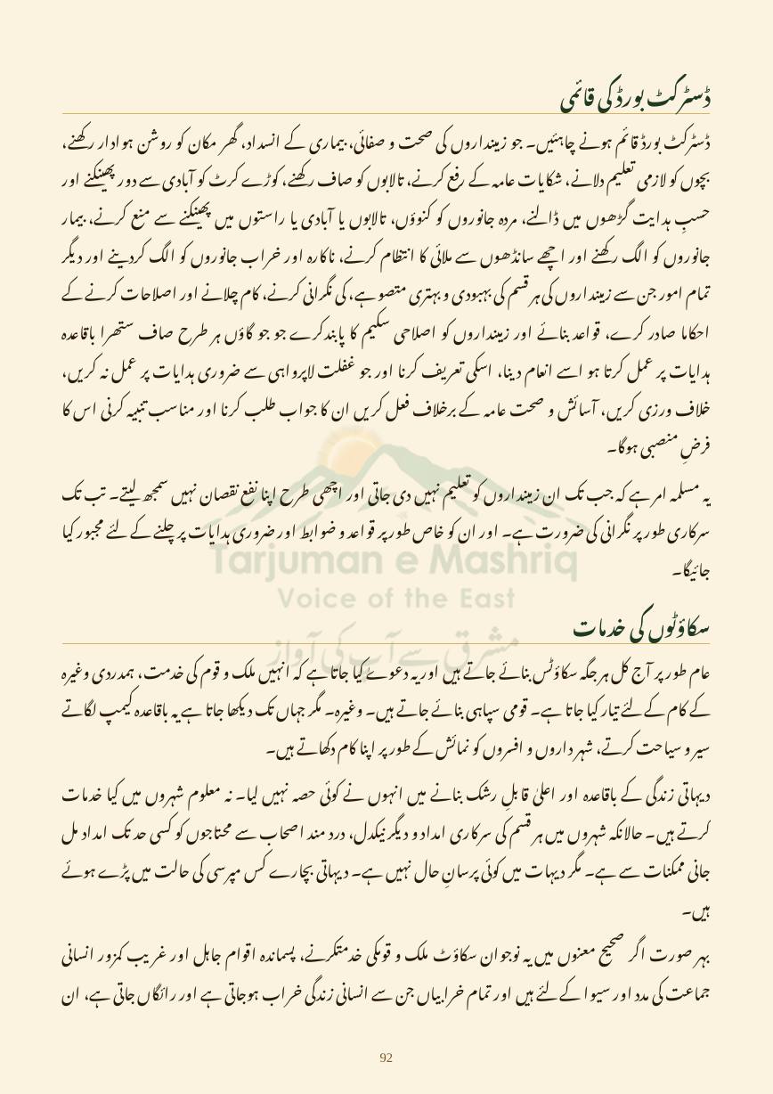 Dehati Zindagi, page 92