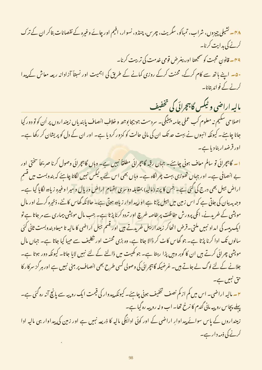 Dehati Zindagi, page 98
