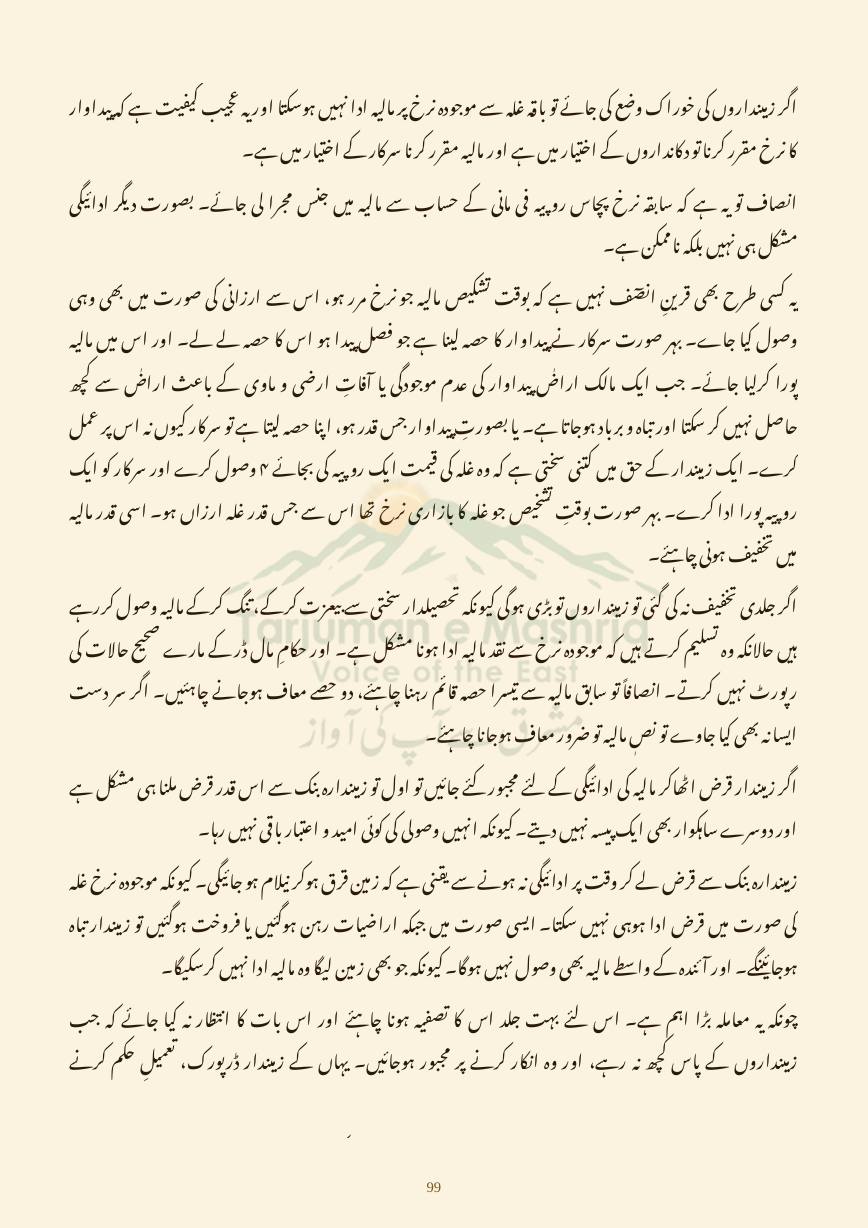 Dehati Zindagi, page 99