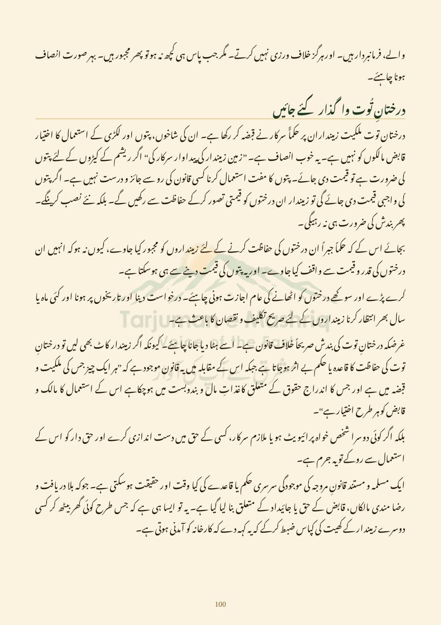 Dehati Zindagi, page 100