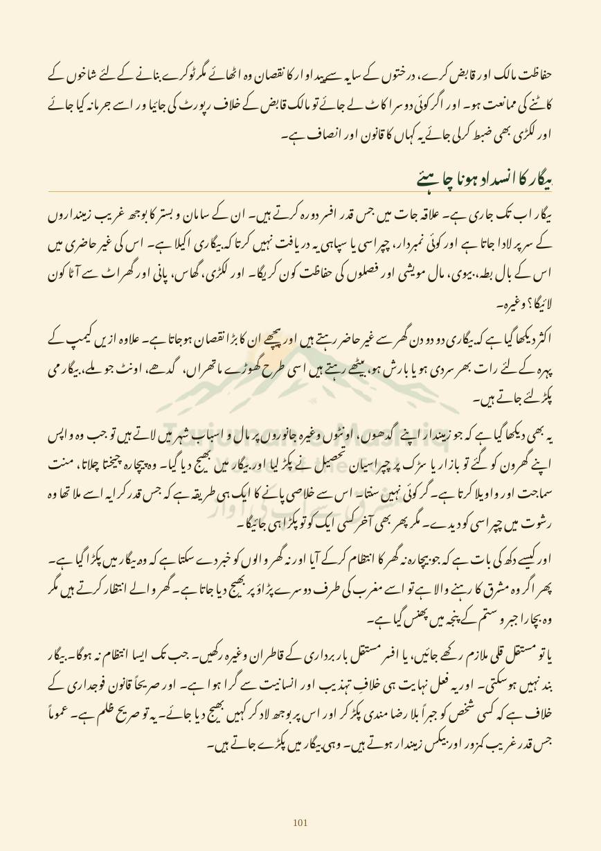 Dehati Zindagi, page 101
