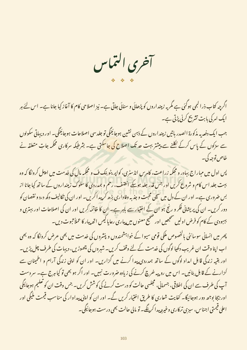 Dehati Zindagi, page 103