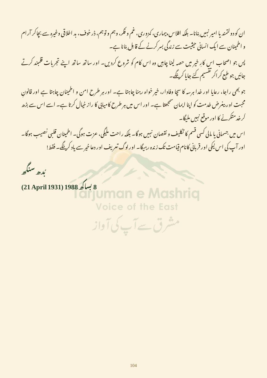 Dehati Zindagi, page 104